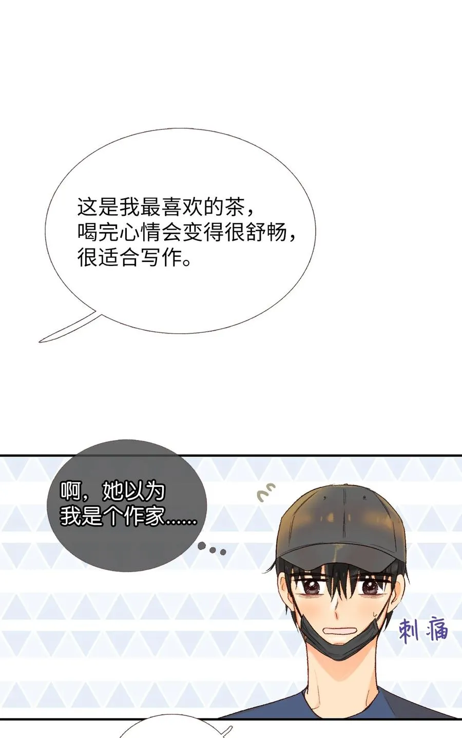 47 一起喝杯茶吗 第51页