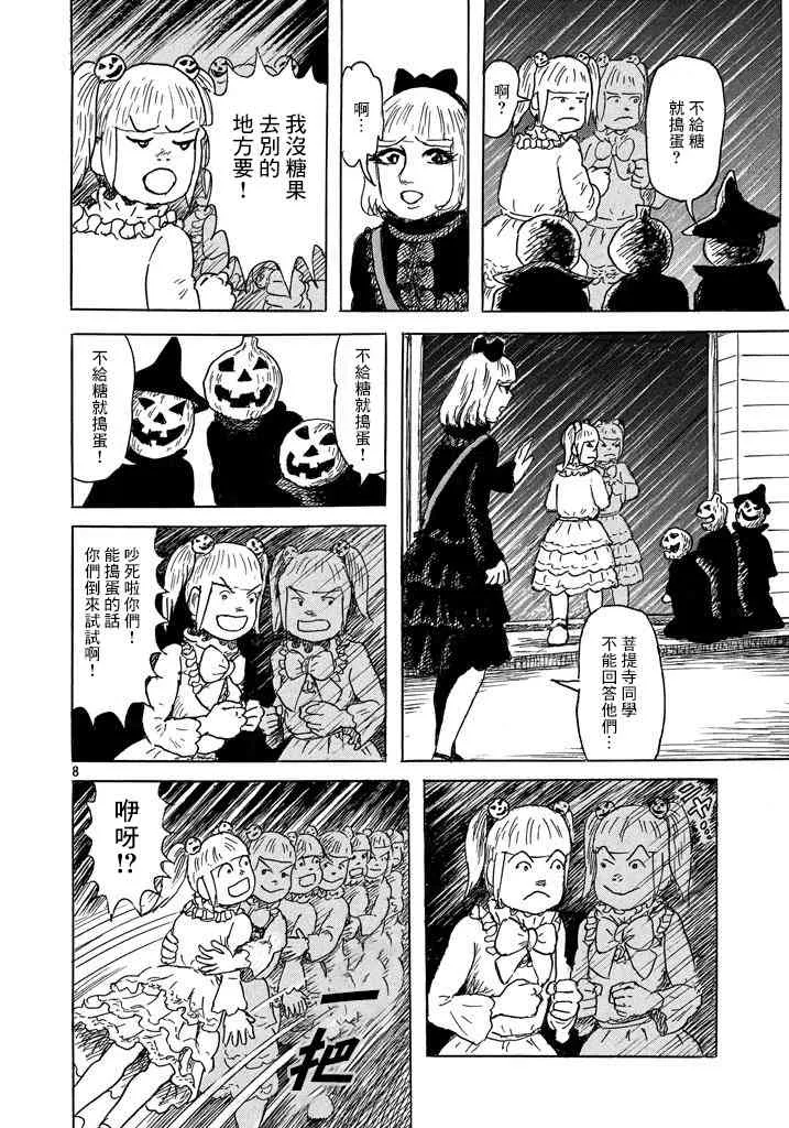 番外 第8页