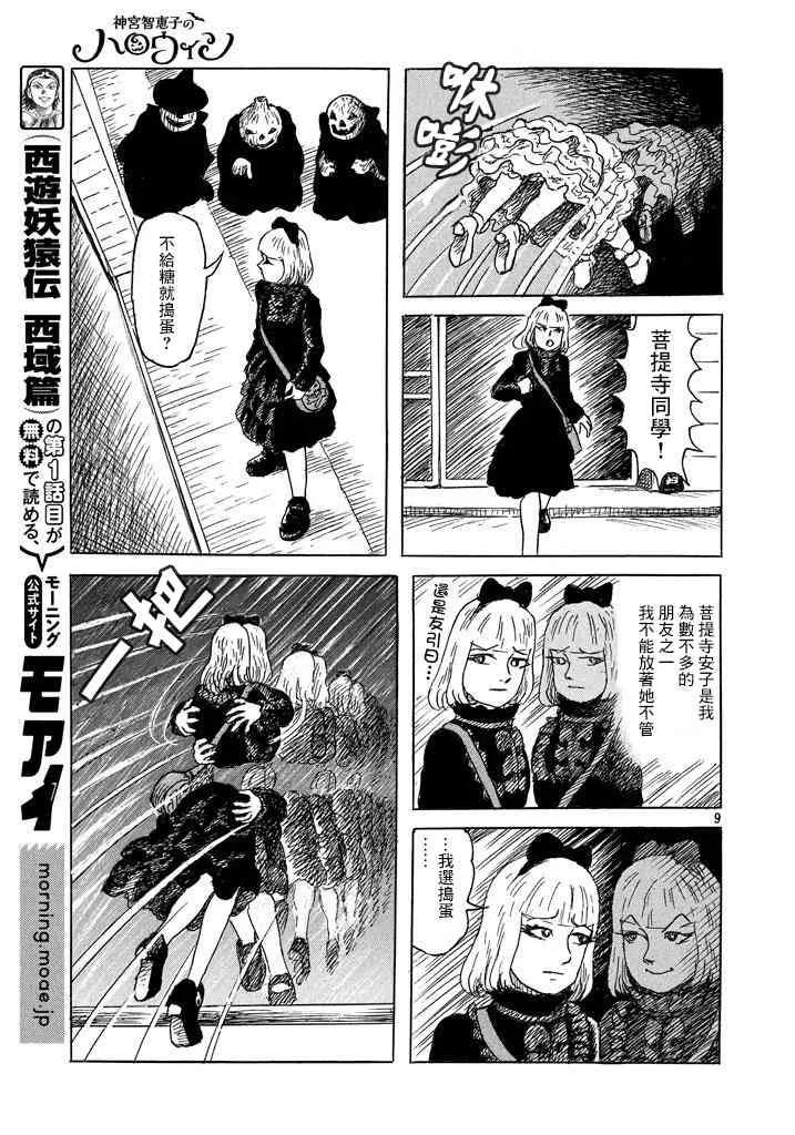 番外 第9页