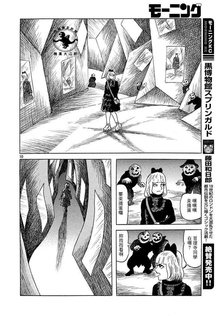 番外 第10页