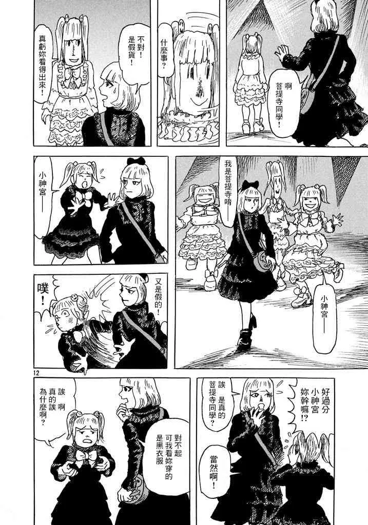 番外 第12页