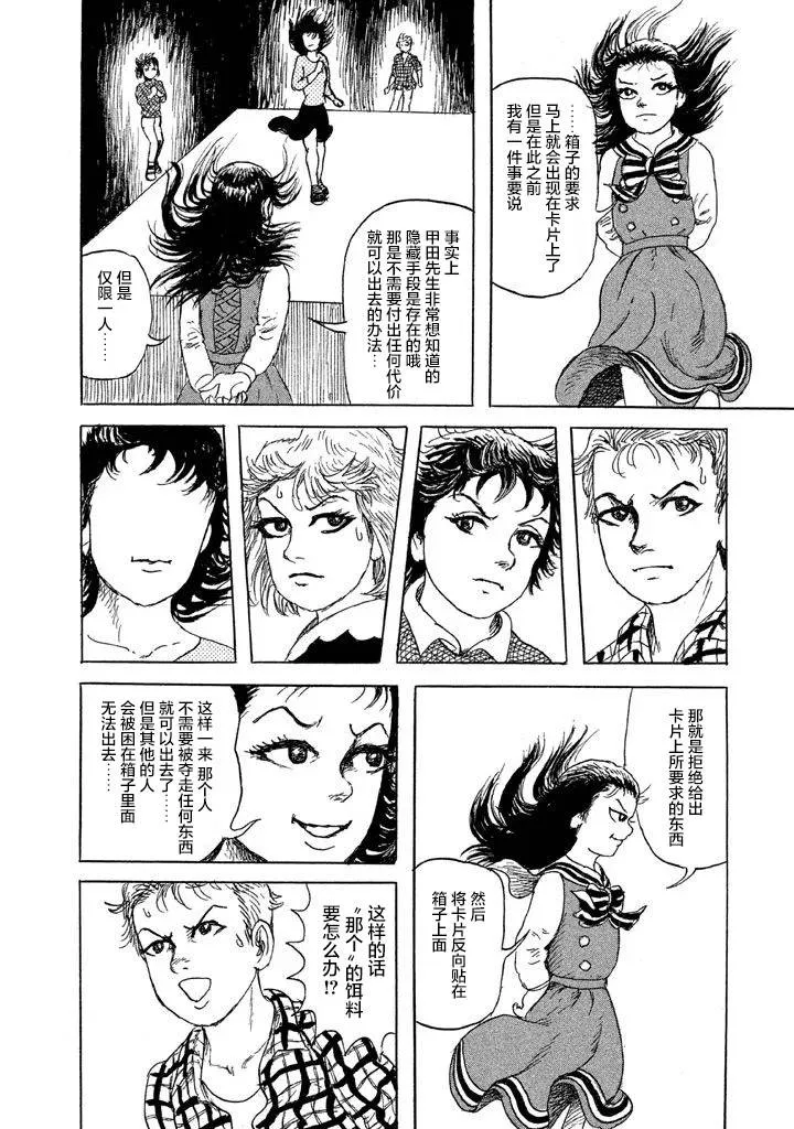 21话 第28页