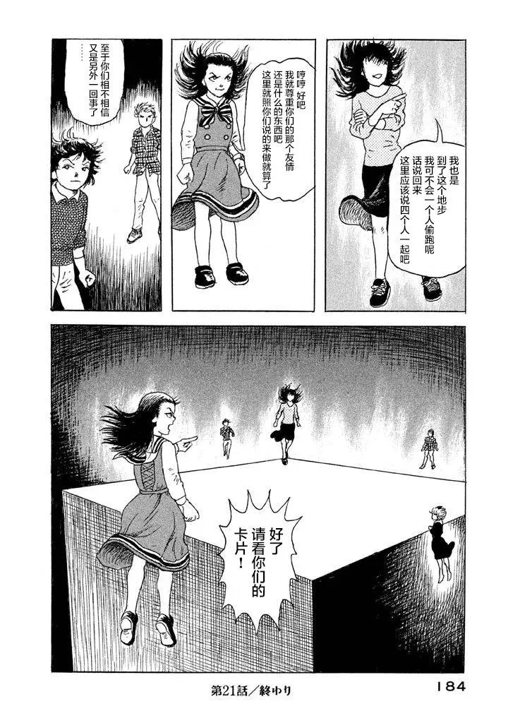21话 第30页