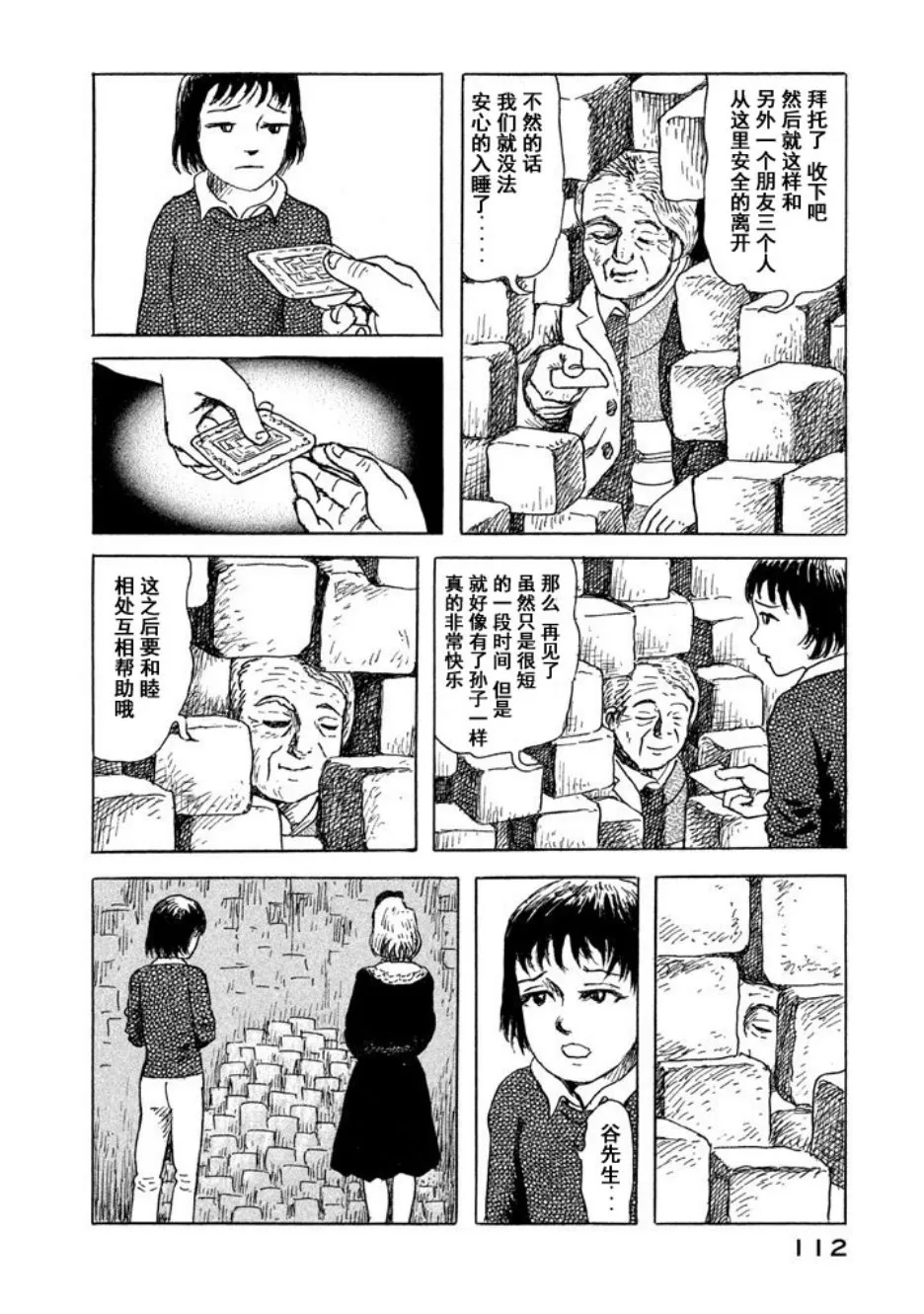 12话 第6页