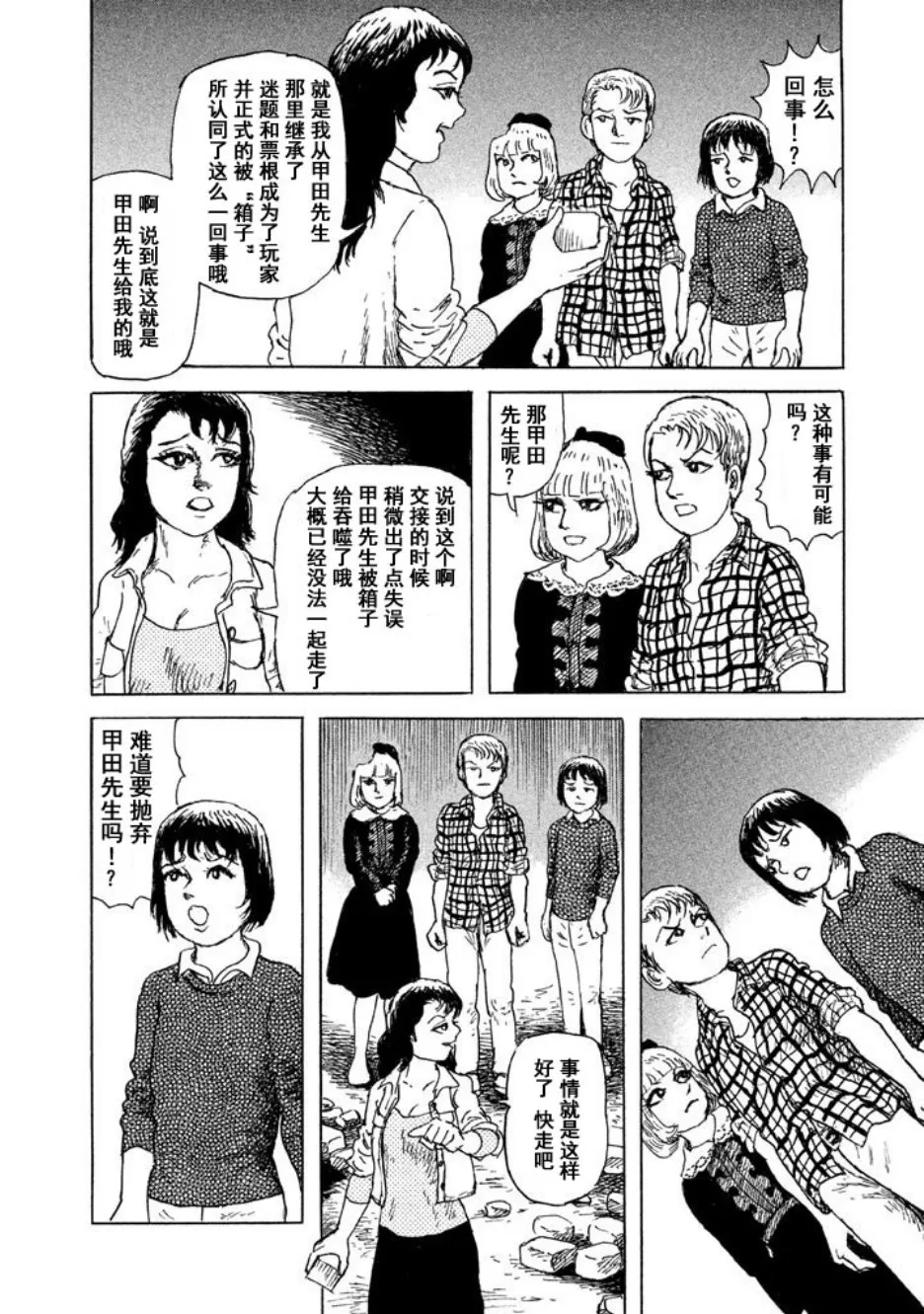 12话 第10页