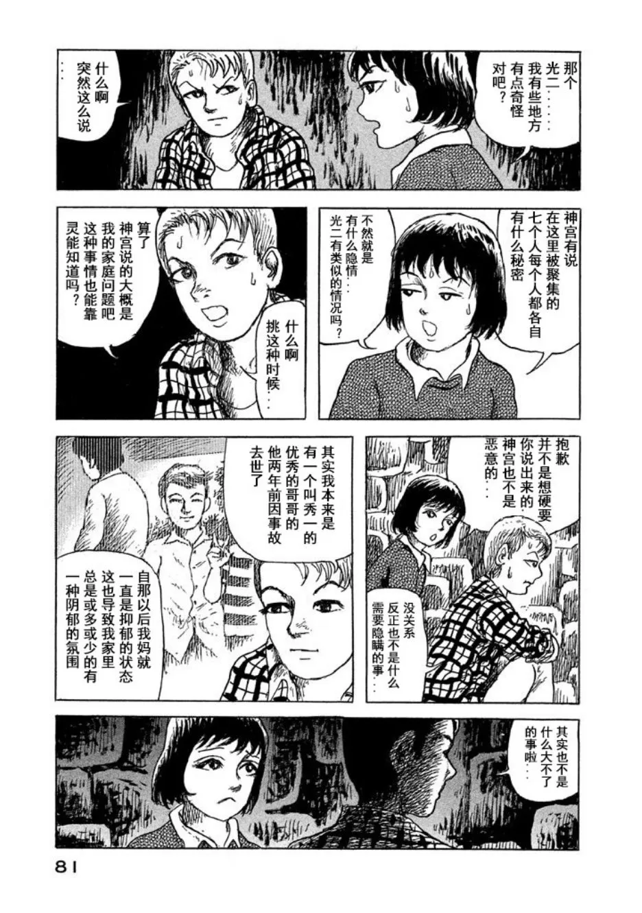 11话 第3页
