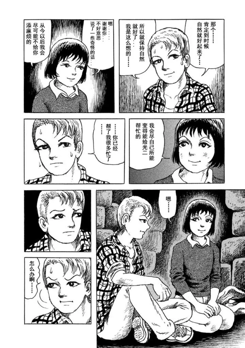 11话 第6页