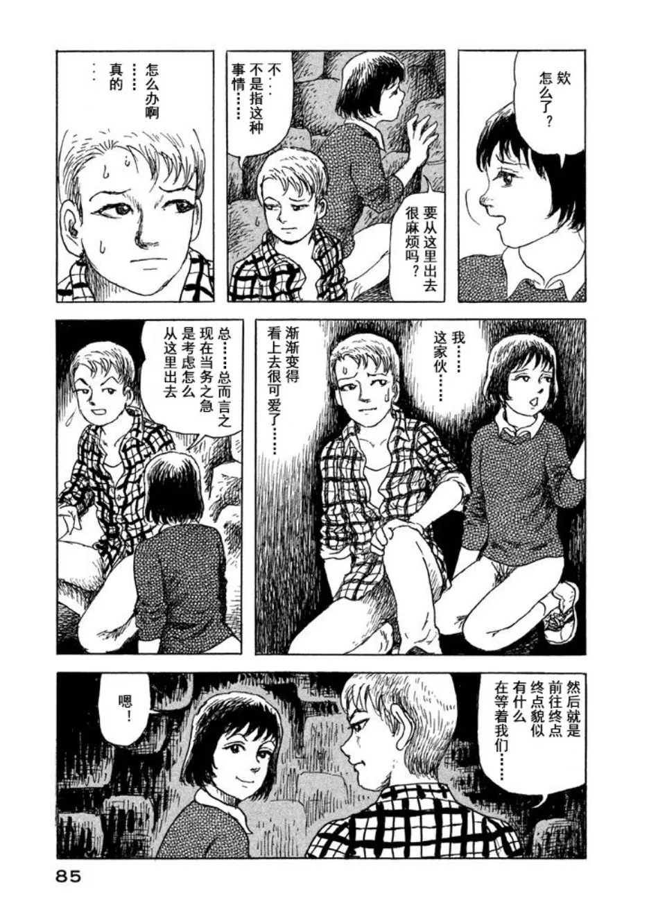 11话 第7页