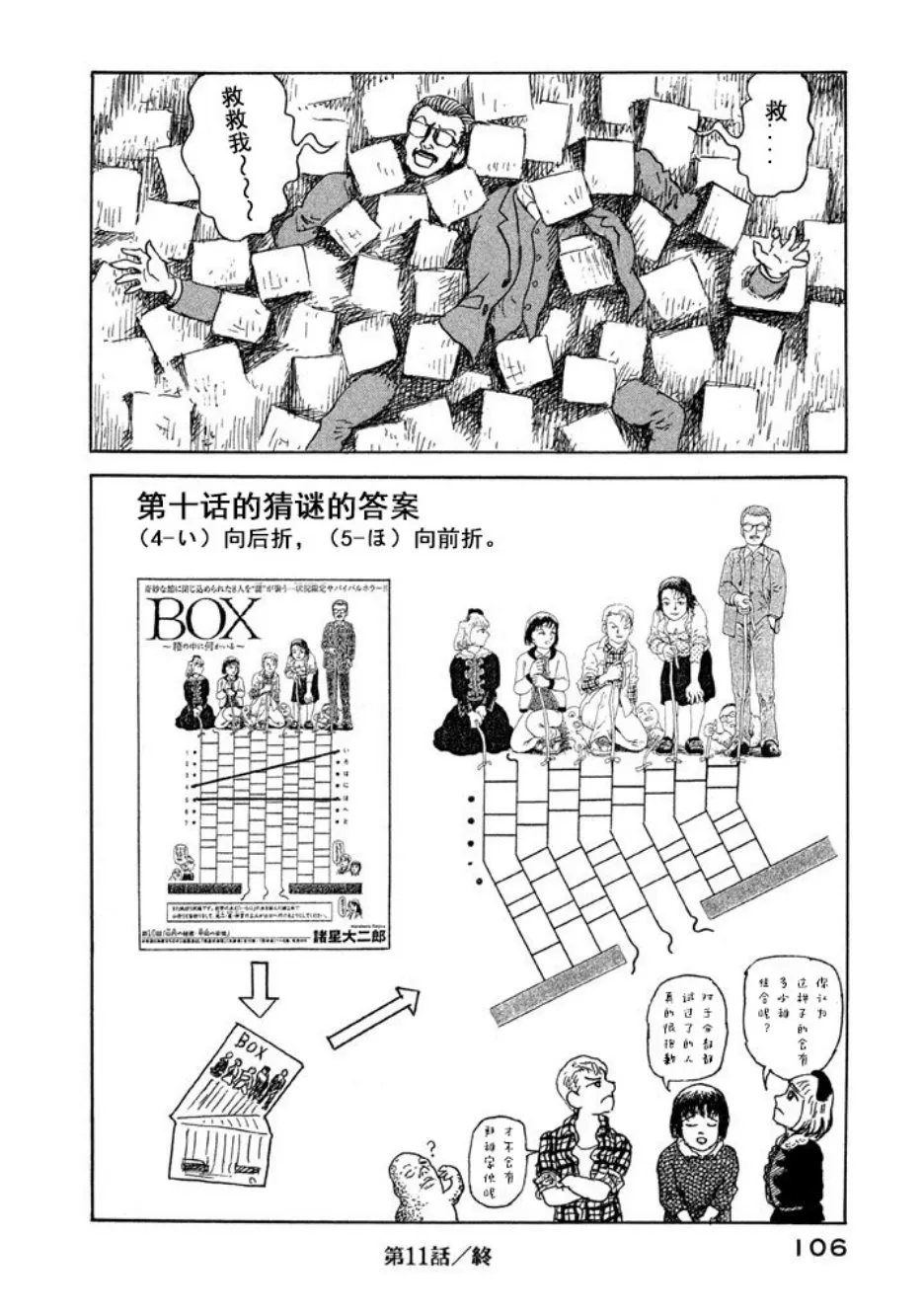 11话 第28页