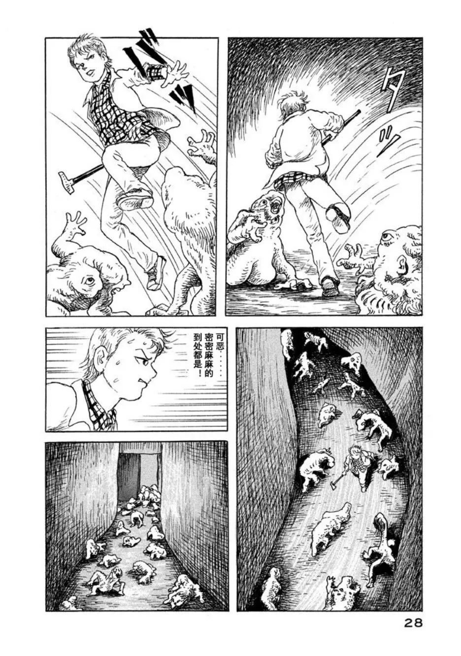9话 第2页