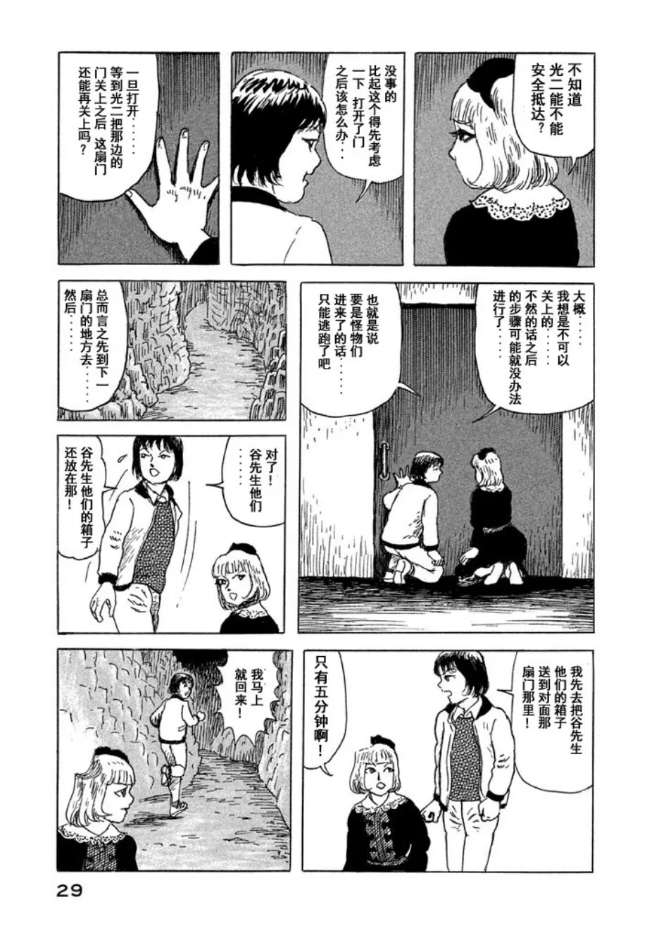 9话 第3页