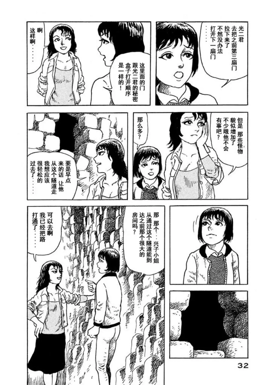 9话 第6页