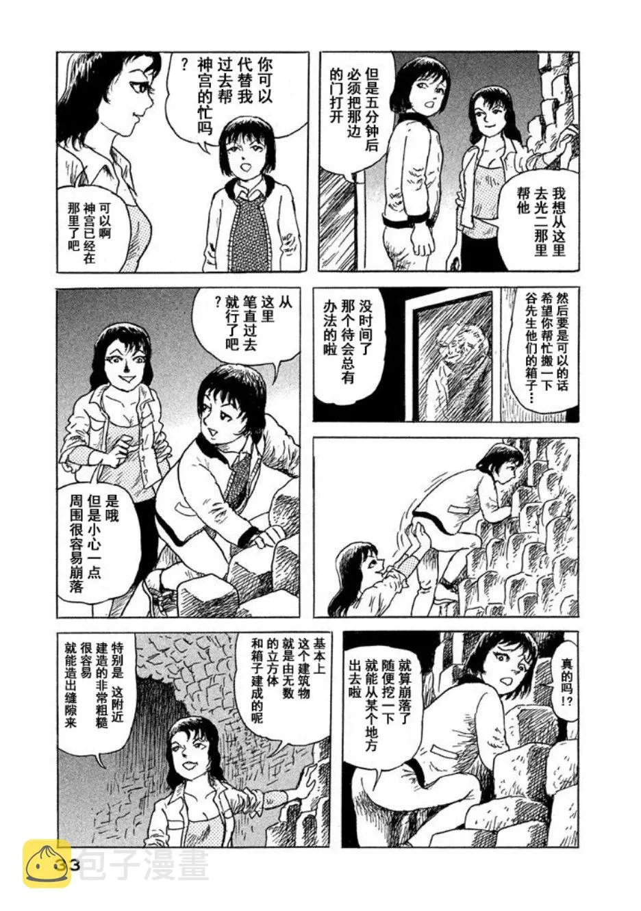 9话 第7页