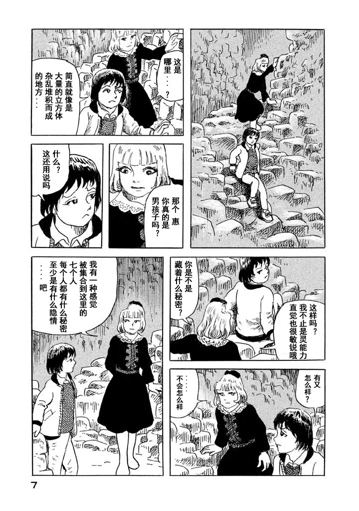 8话 第5页