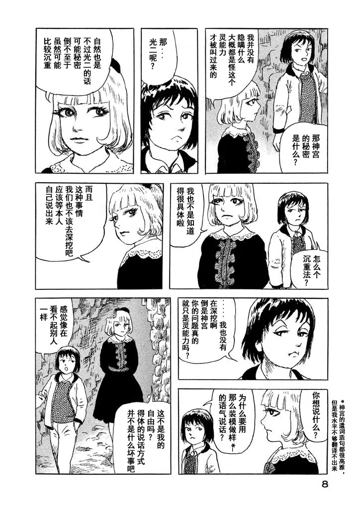 8话 第6页