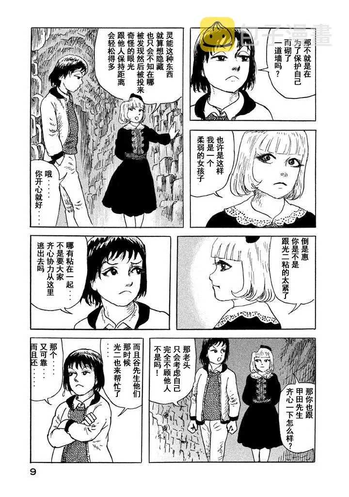 8话 第7页
