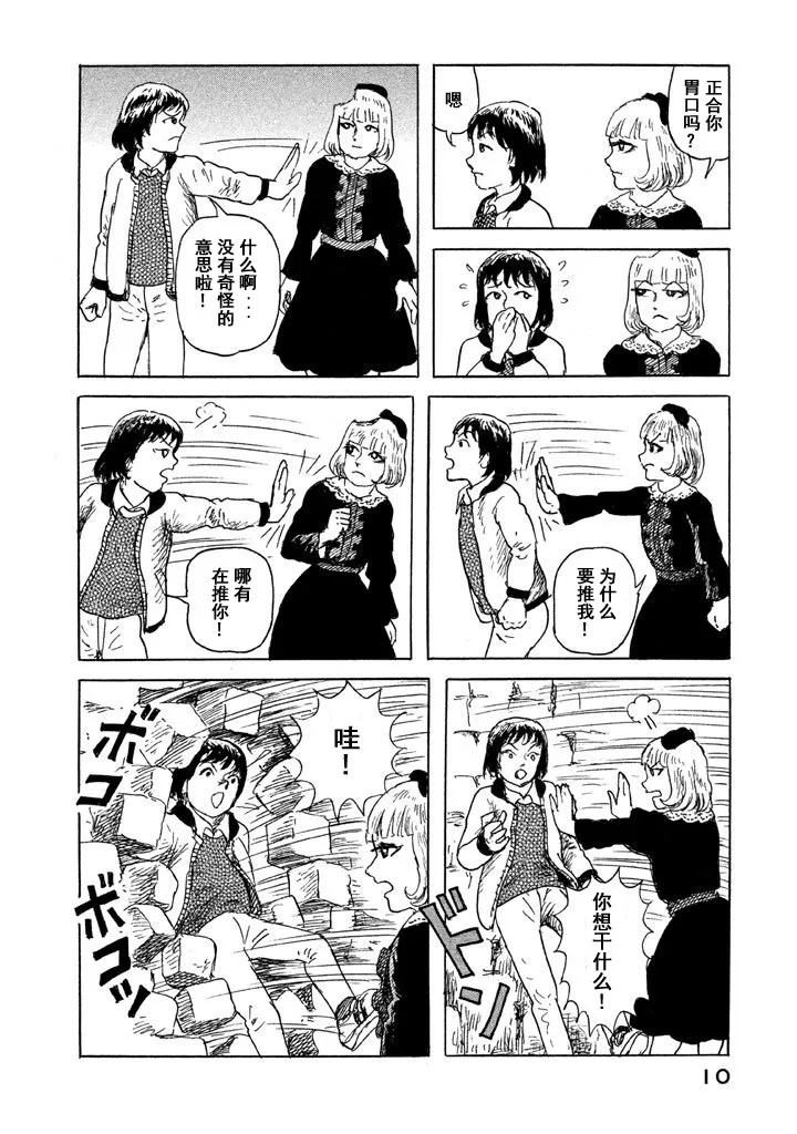 8话 第8页