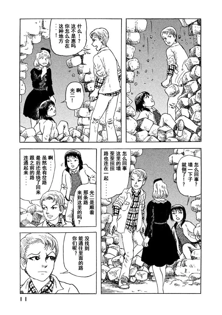8话 第9页