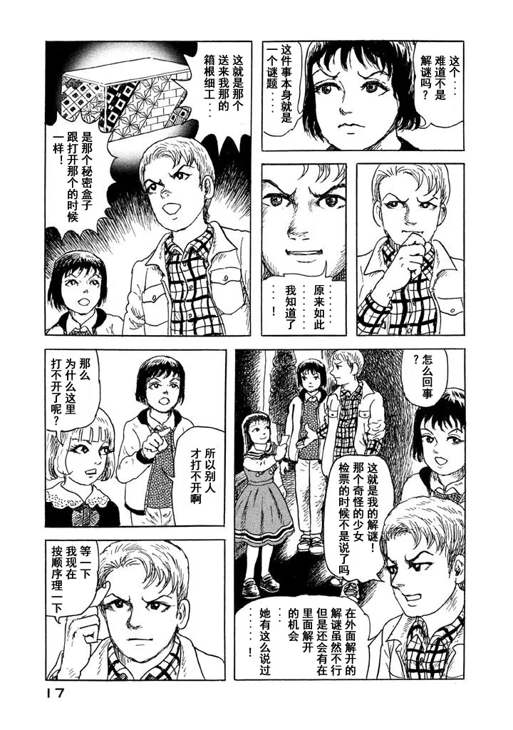 8话 第15页