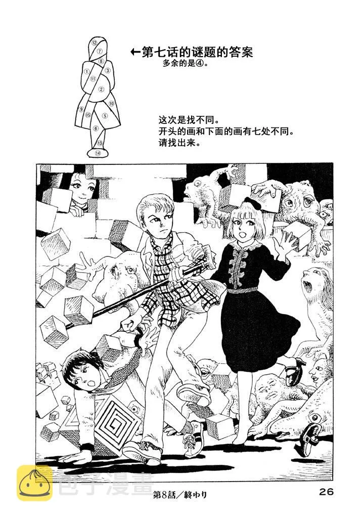 8话 第24页