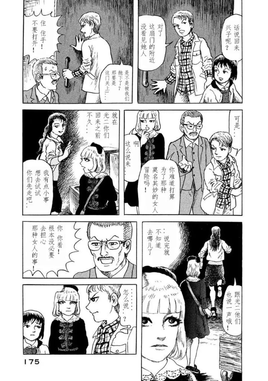 7话 第21页