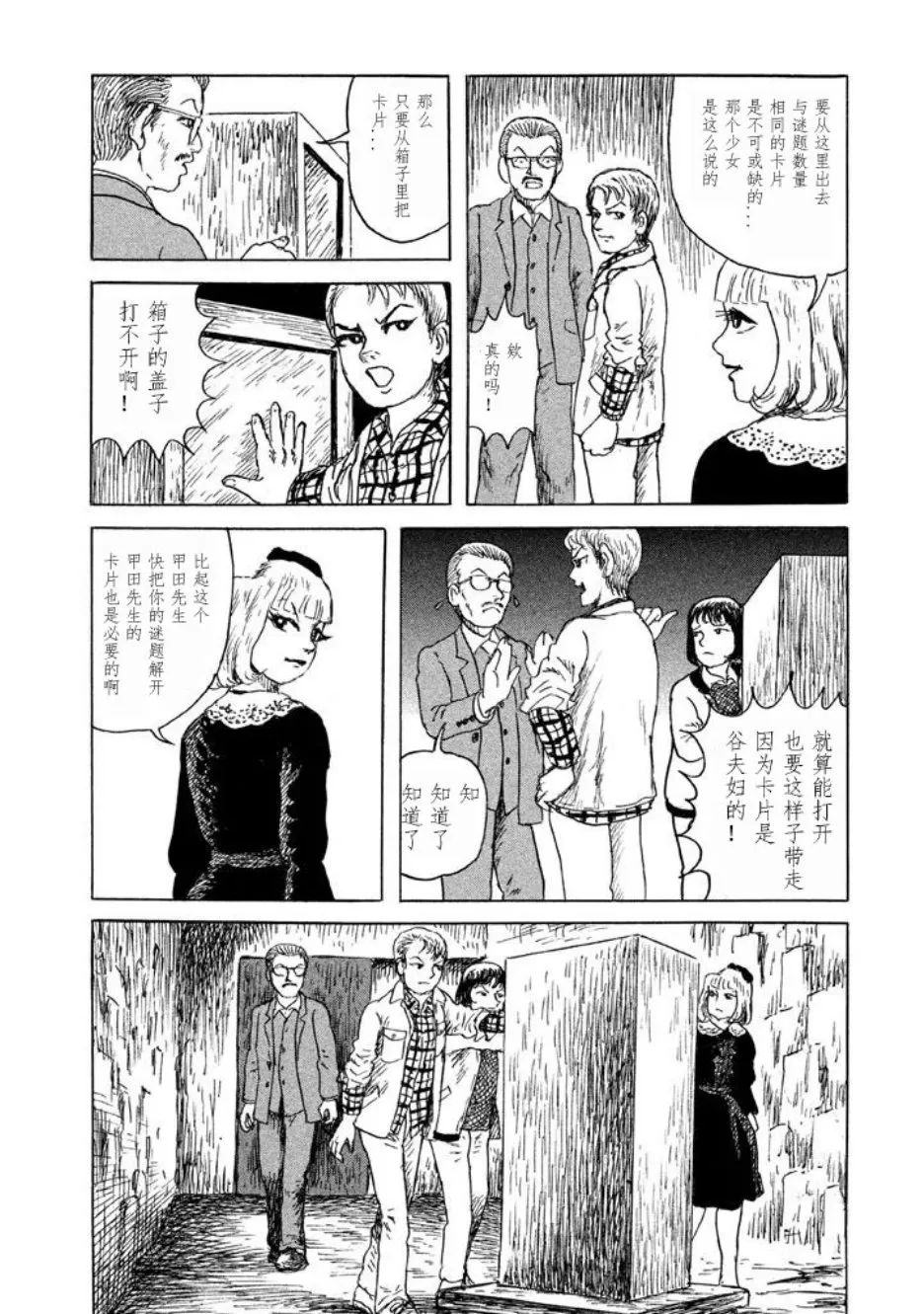 7话 第24页