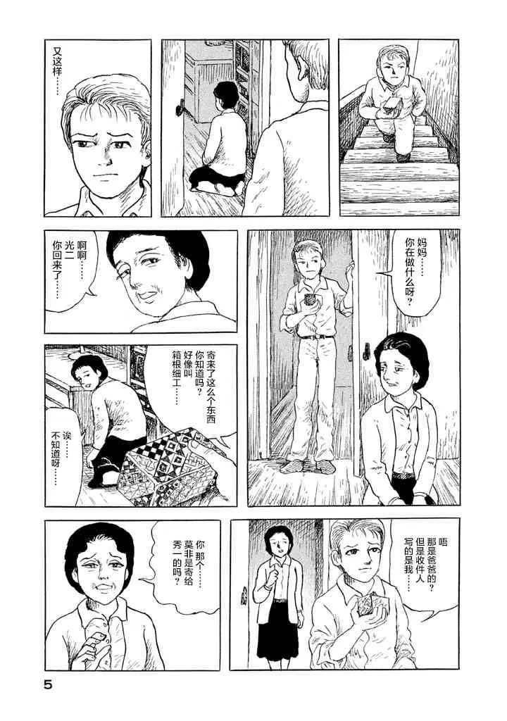 1话 第6页