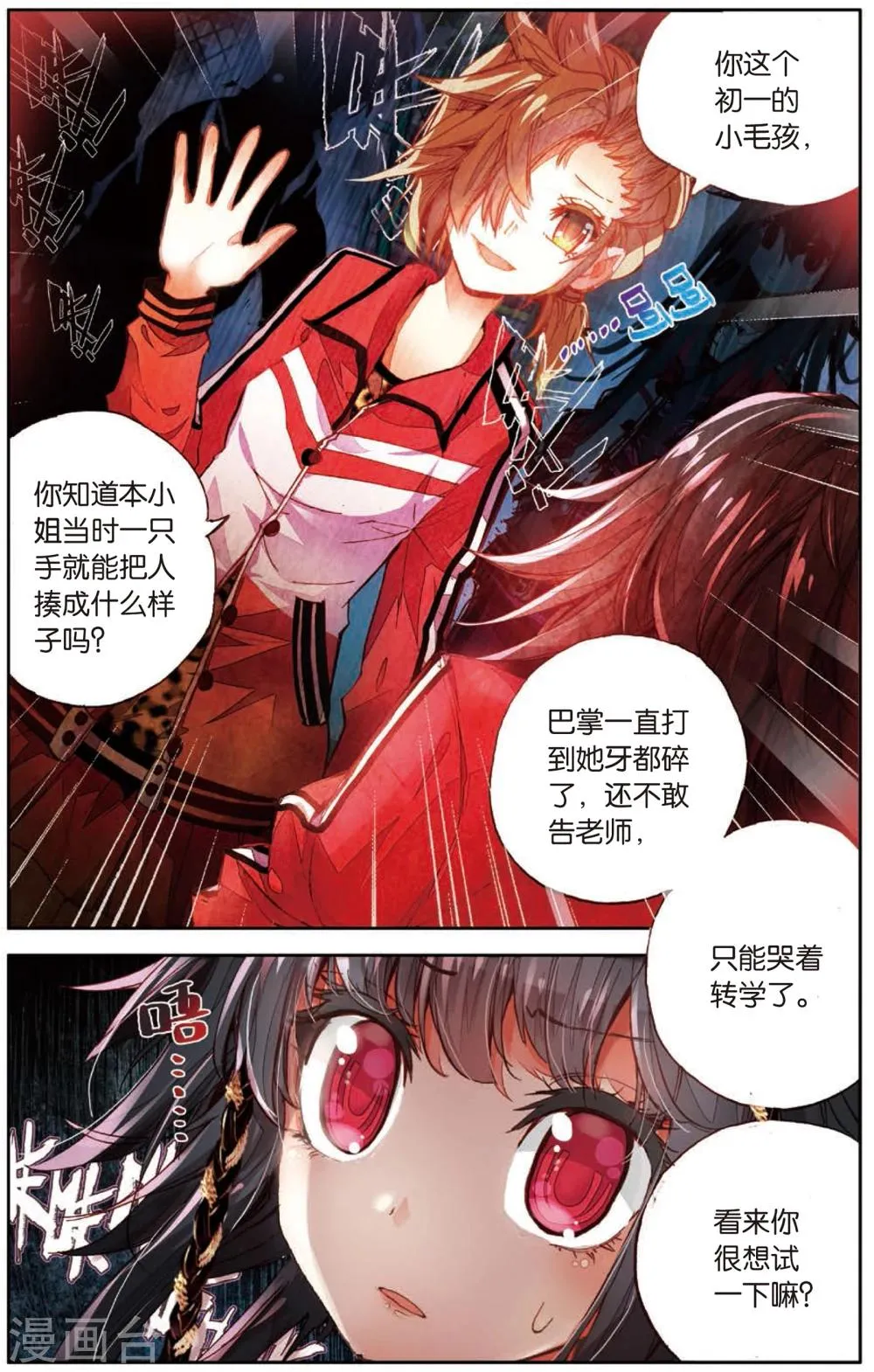 第1话 耍师是吸引女生的唯一法则(1) 第4页