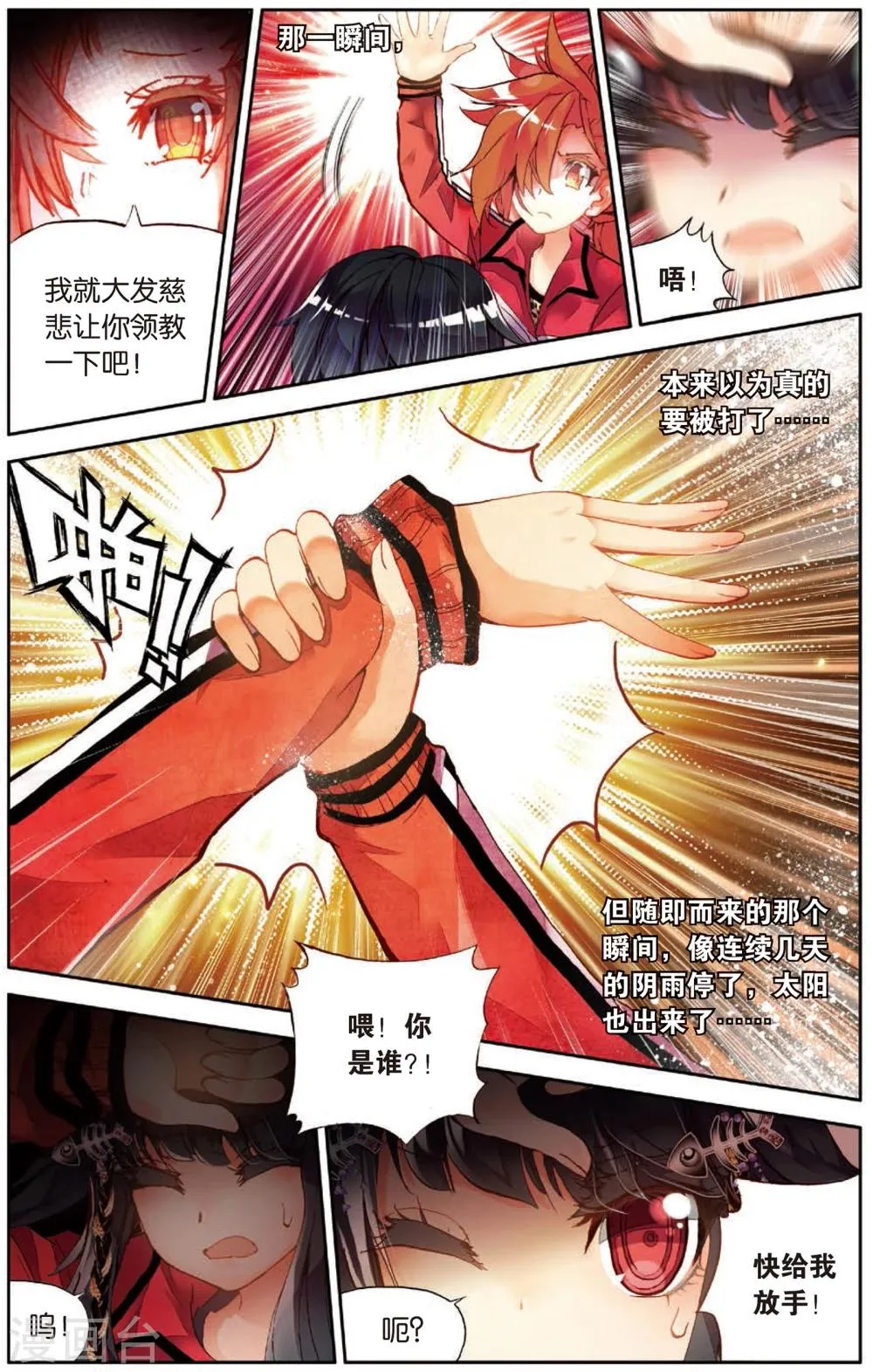 第1话 耍师是吸引女生的唯一法则(1) 第5页