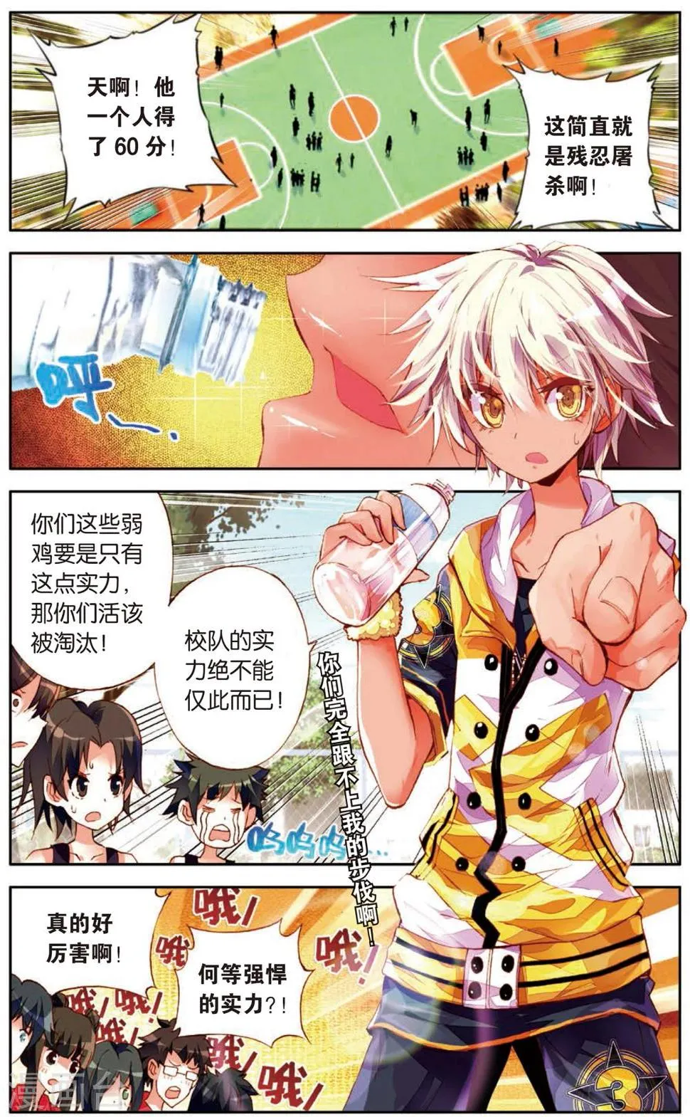第3话 马文的挑战书！(1) 第2页