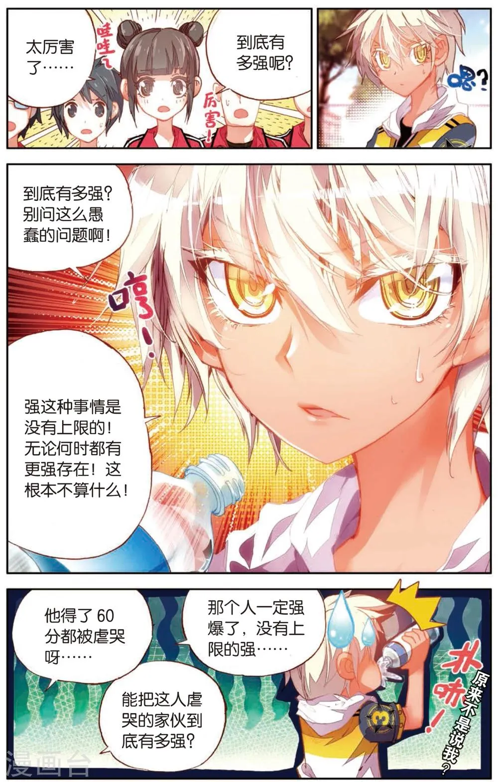第3话 马文的挑战书！(1) 第3页
