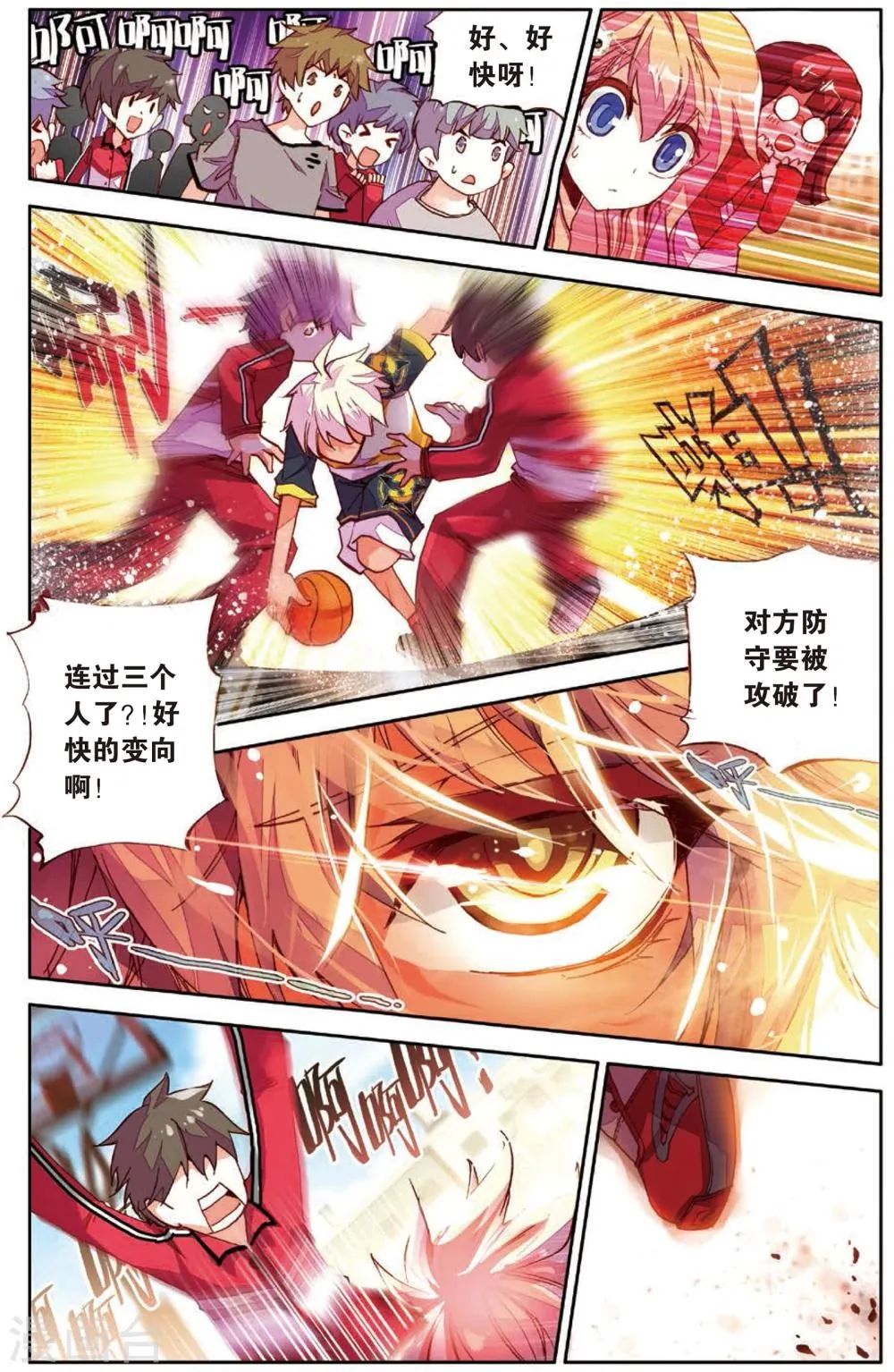 第2话 耍师是吸引女生的唯一法则(2) 第3页