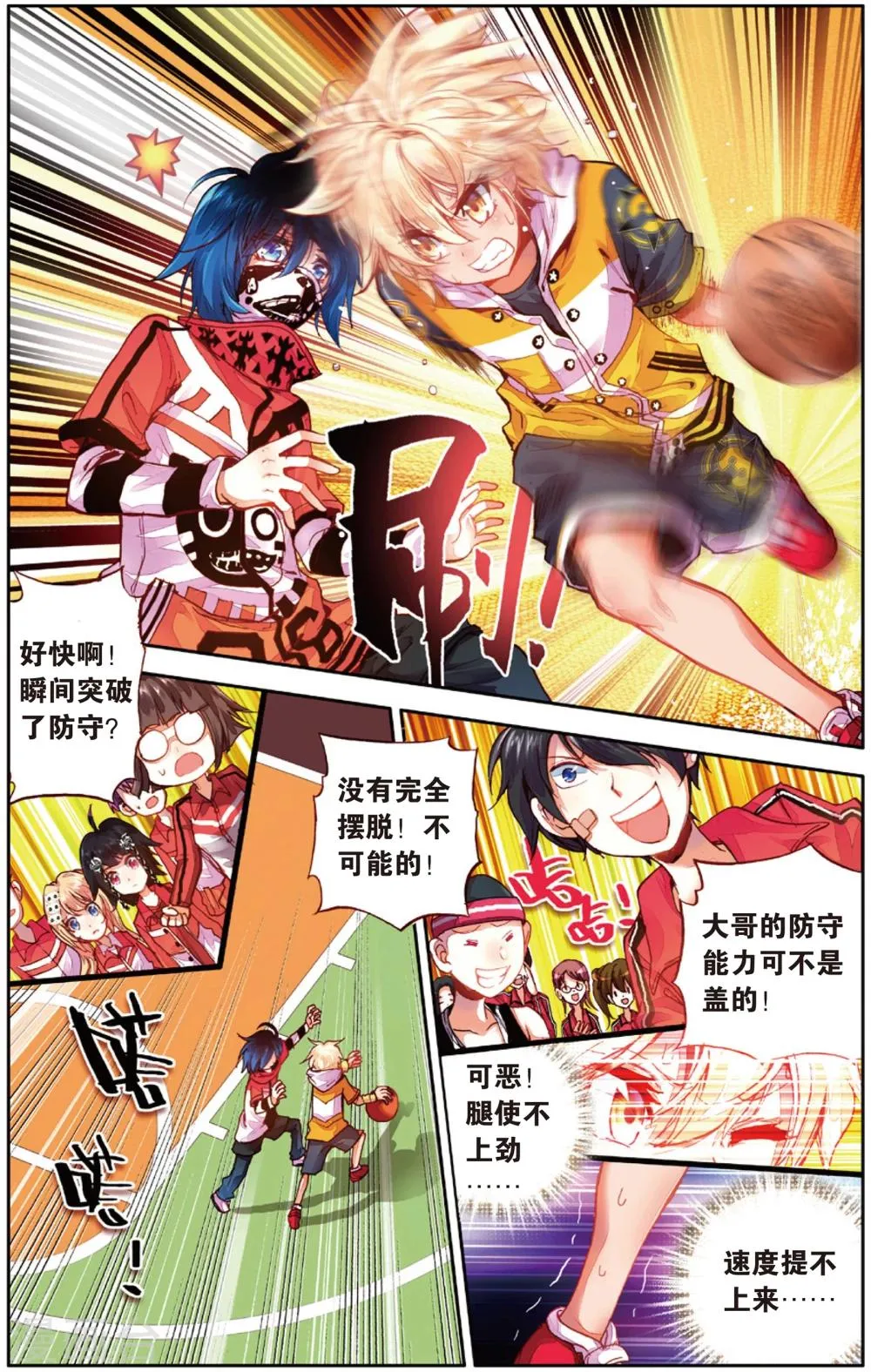 第7话 啦啦队的逆袭(1) 第7页