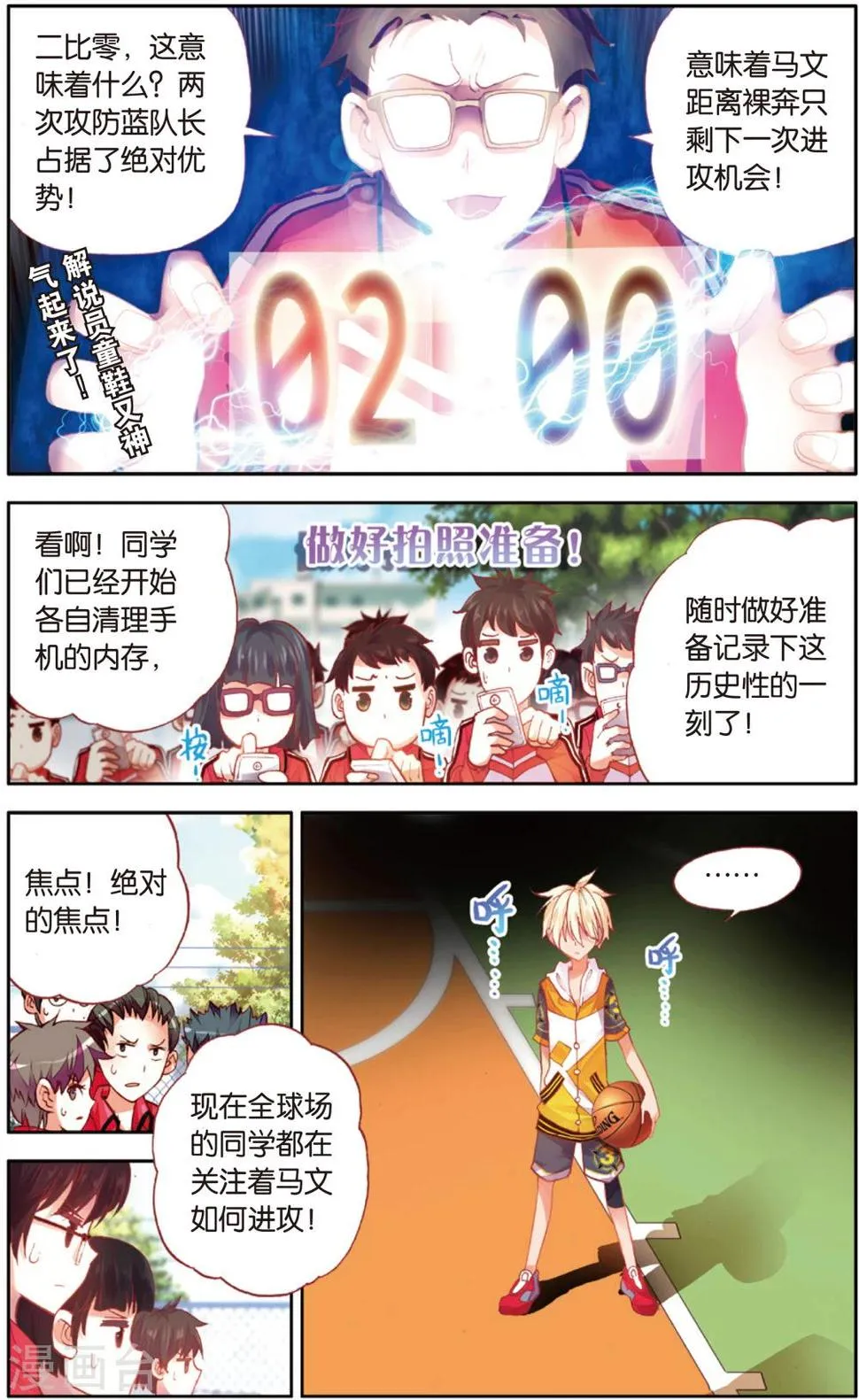 第8话 啦啦队的逆袭(2) 第5页