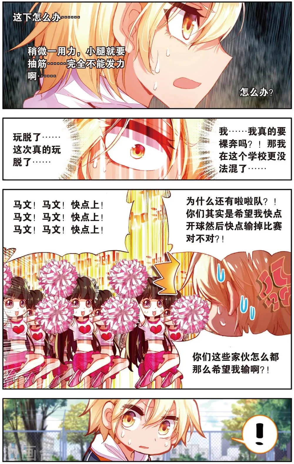 第8话 啦啦队的逆袭(2) 第6页