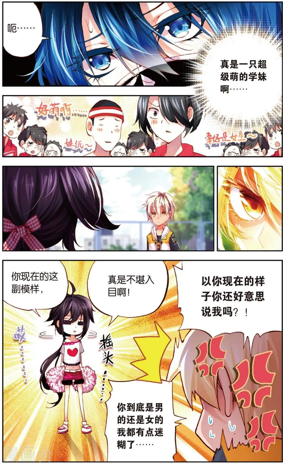 第8话 啦啦队的逆袭(2) 第9页