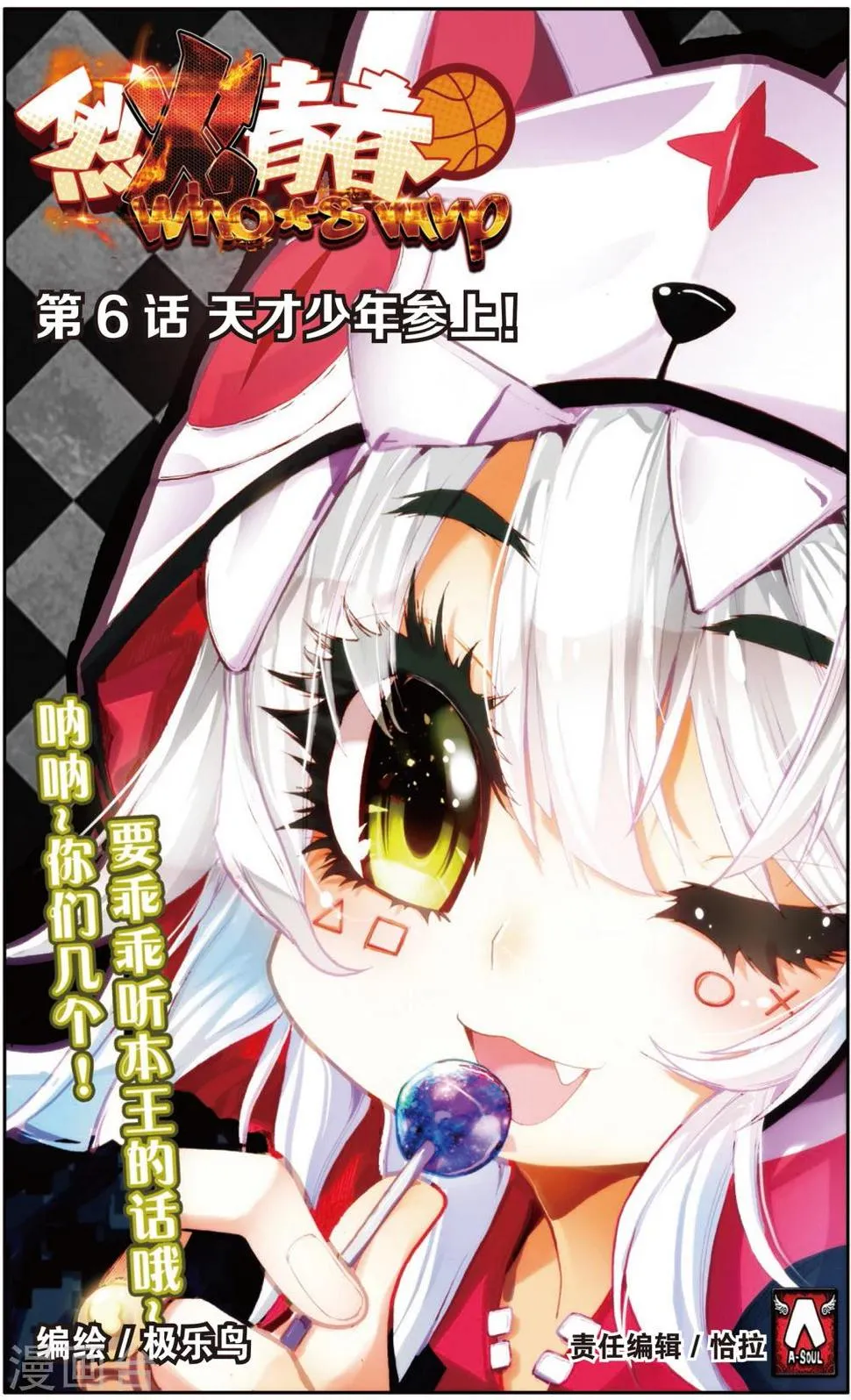 第11话 天才少年参上！(1) 第1页