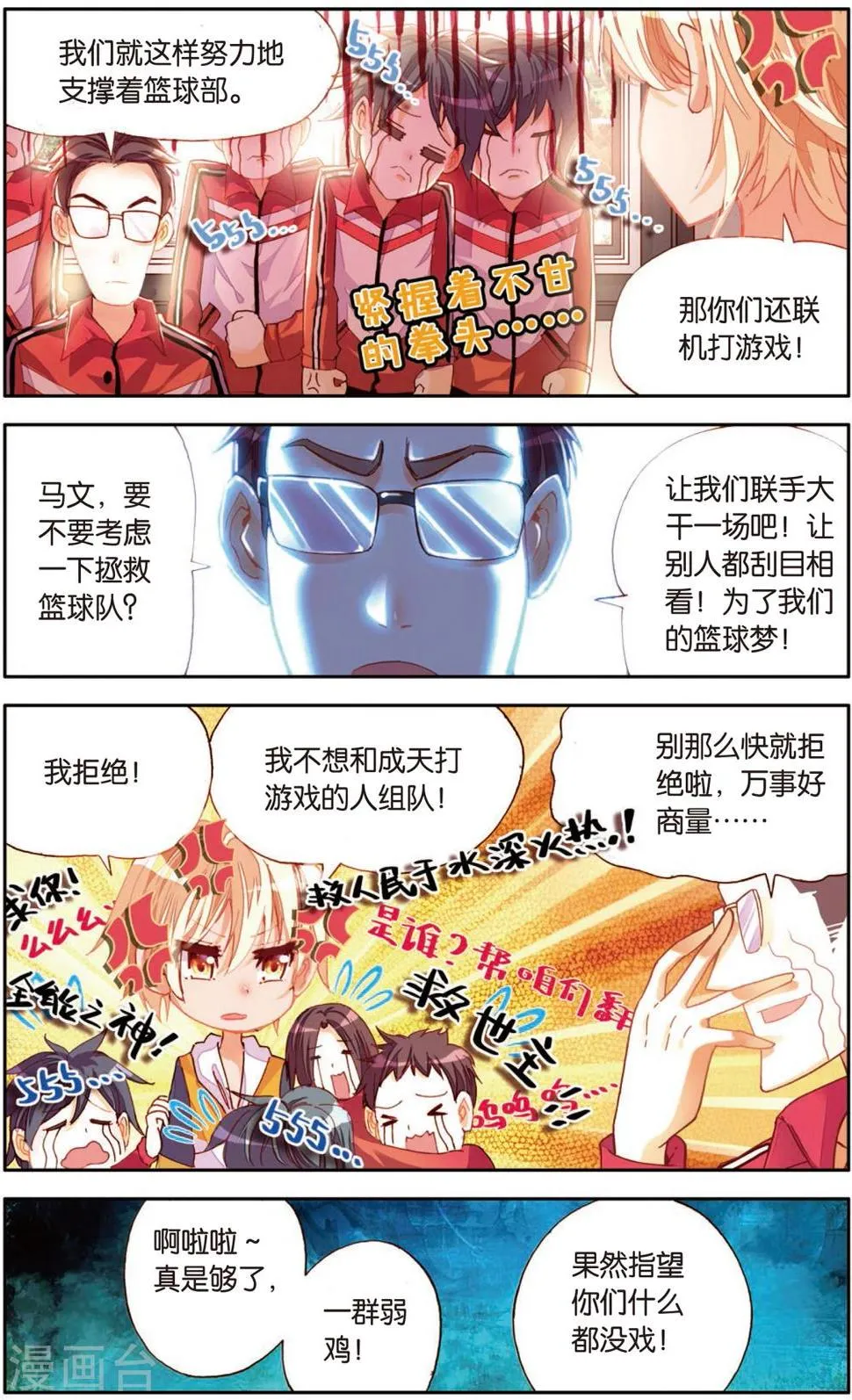 第11话 天才少年参上！(1) 第11页