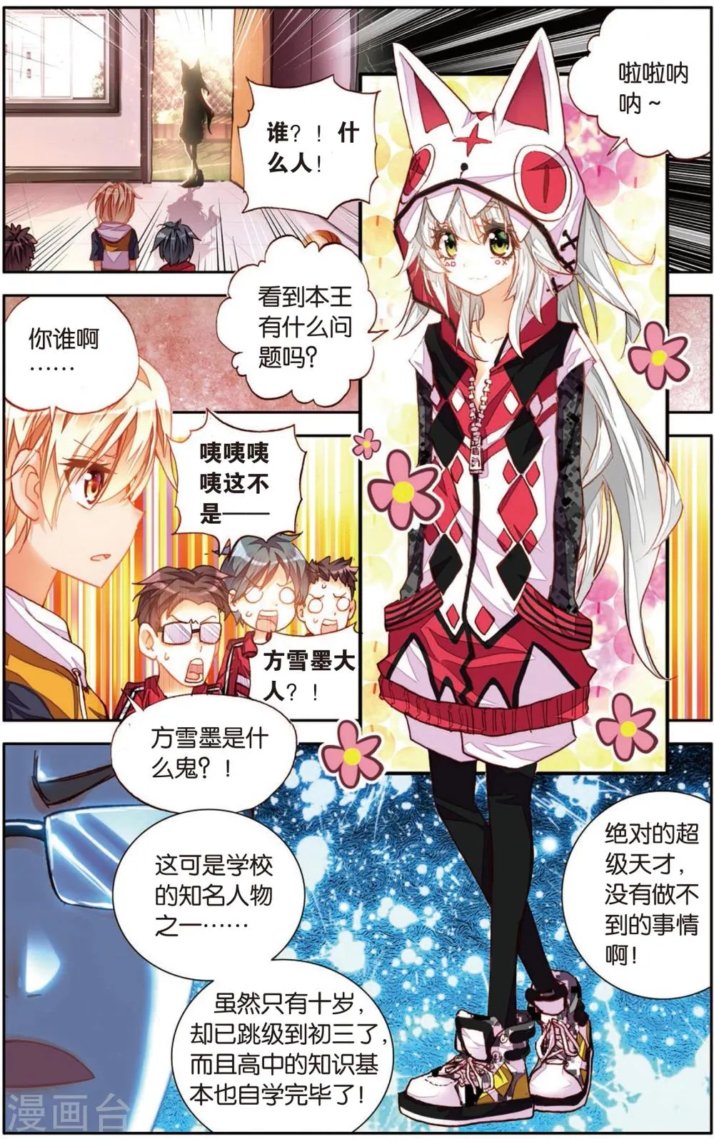 第11话 天才少年参上！(1) 第12页