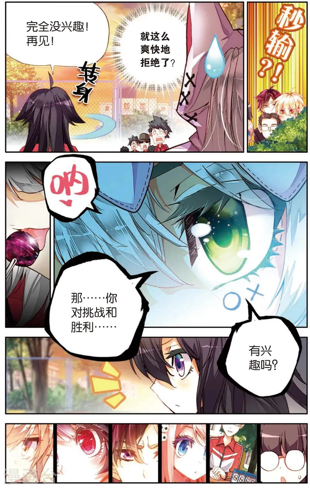 第14话 一颗冠军的心(2) 第10页