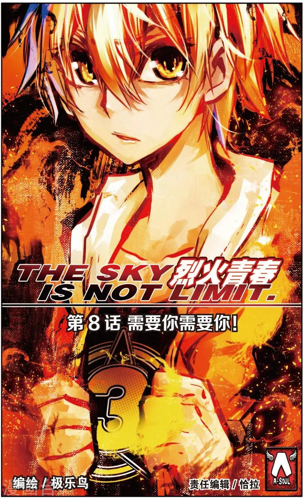 第15话 需要你需要你！(1) 第1页
