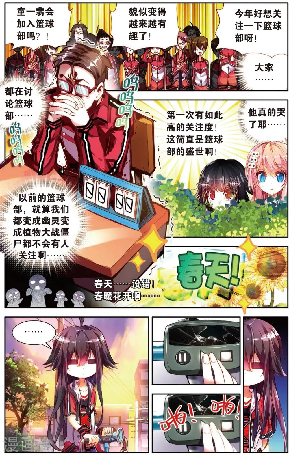 第15话 需要你需要你！(1) 第3页