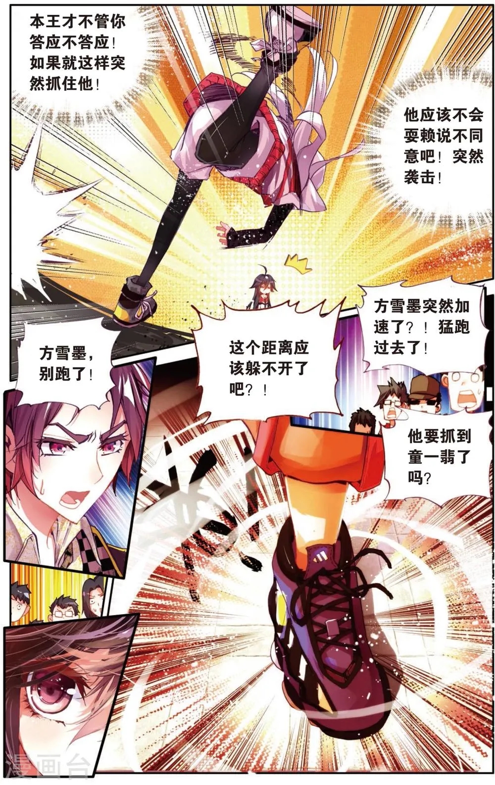 第15话 需要你需要你！(1) 第10页