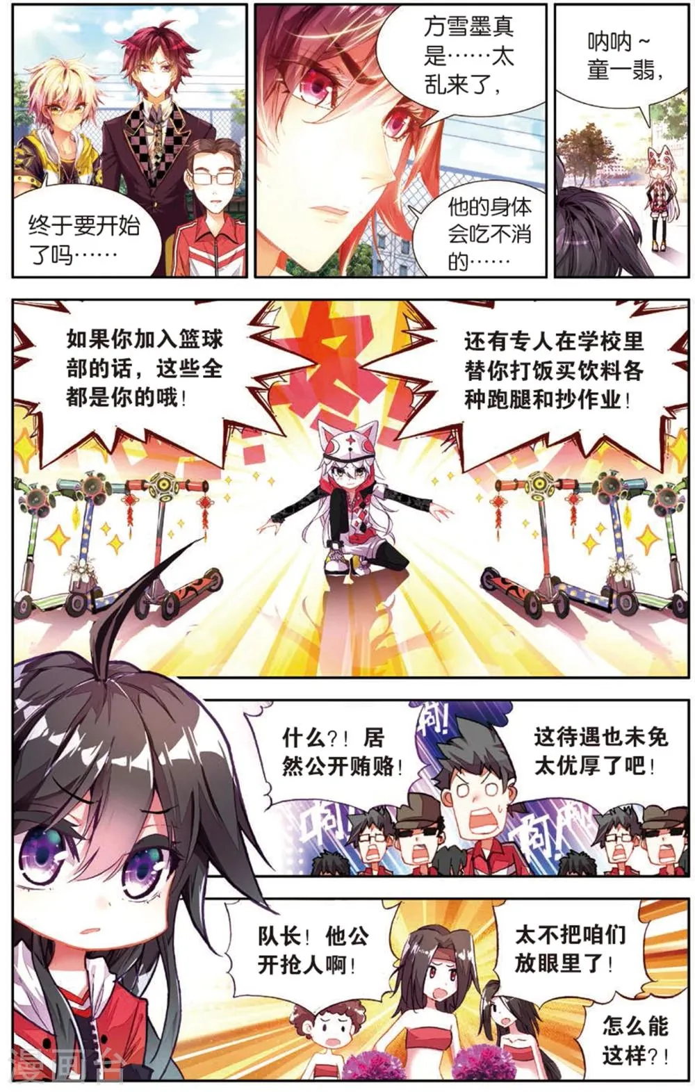 第17话 史上最强抓人游戏(1) 第3页