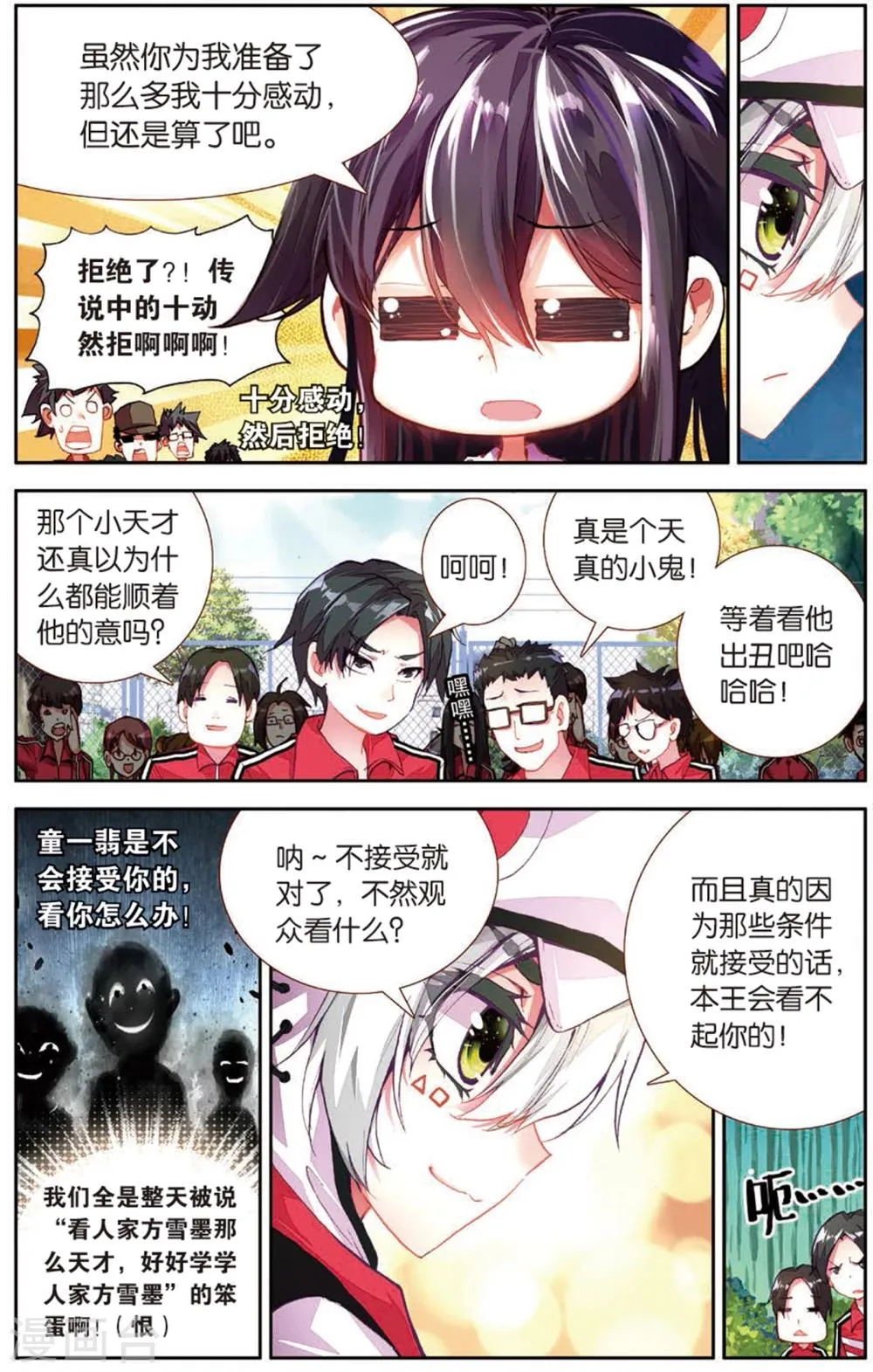 第17话 史上最强抓人游戏(1) 第4页