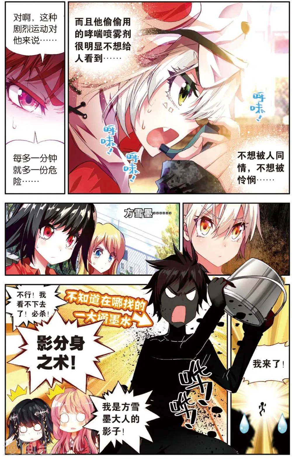 第17话 史上最强抓人游戏(1) 第7页