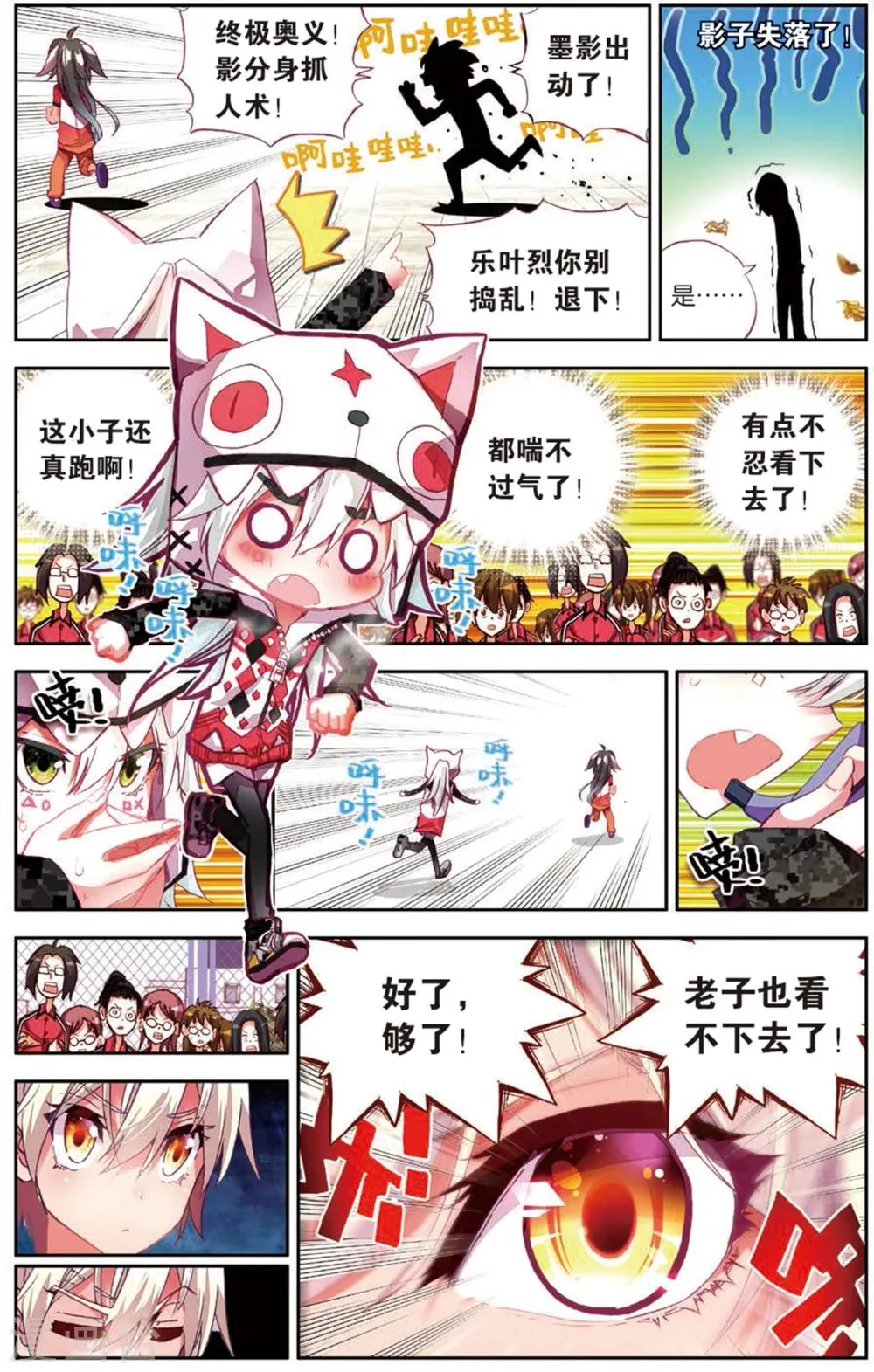 第17话 史上最强抓人游戏(1) 第8页