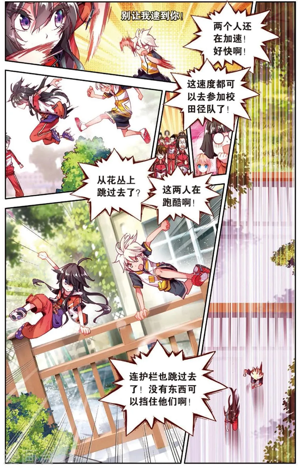 第17话 史上最强抓人游戏(1) 第10页