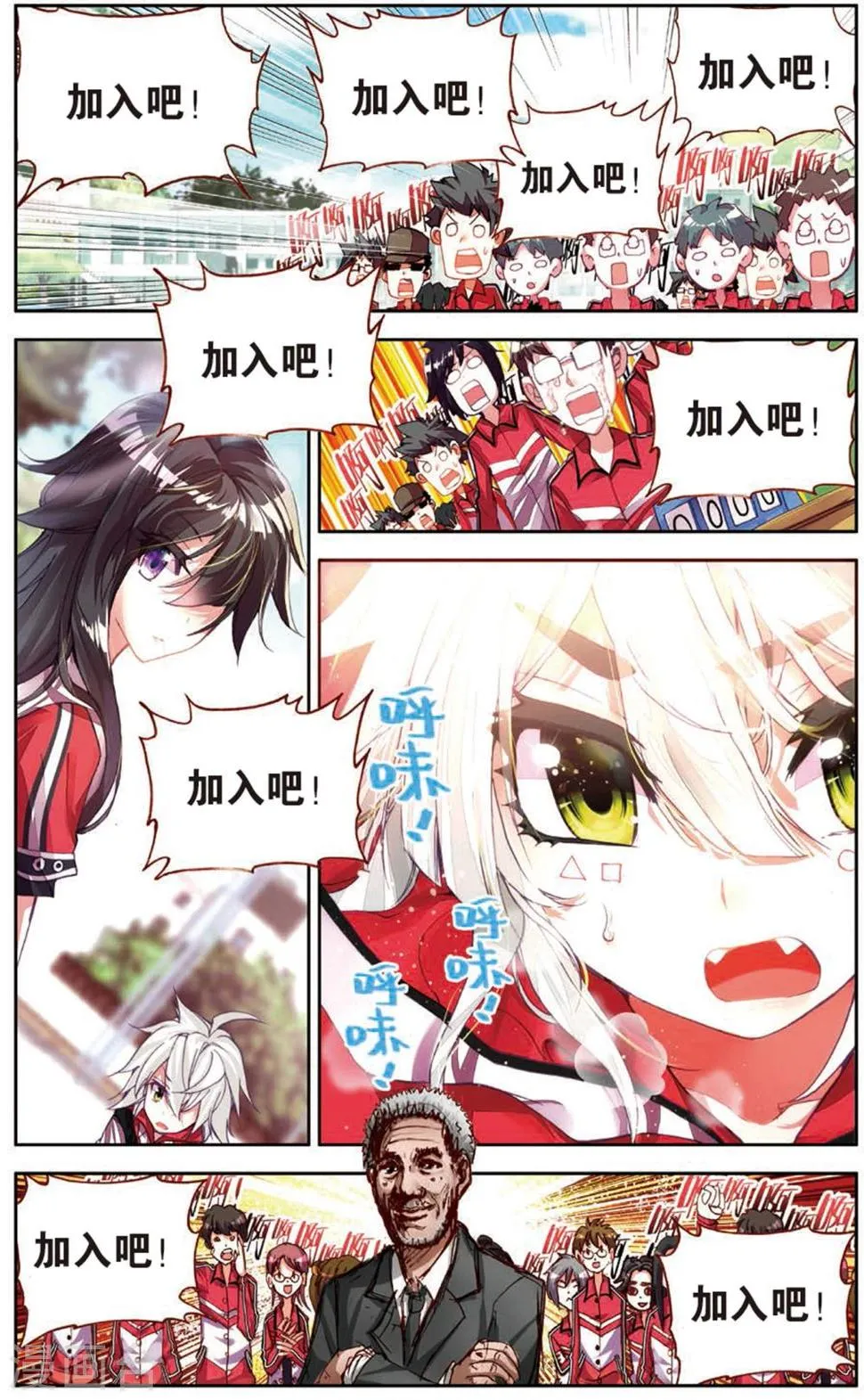 第18话 史上最强抓人游戏(2) 第5页
