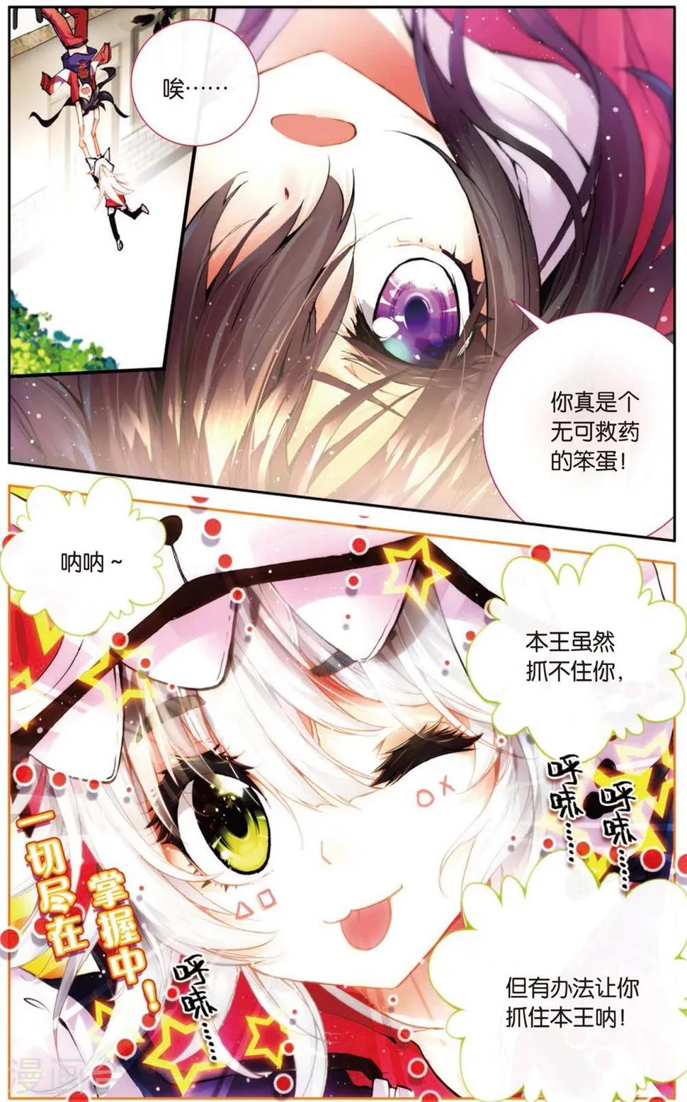 第19话 意外的(1) 第2页